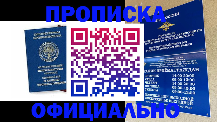 временная регистрация адрес в Алейске