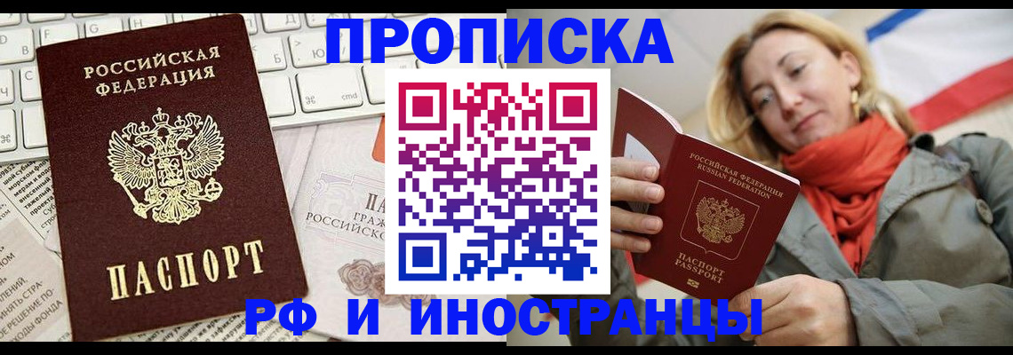 временная регистрация для всех в Алейске