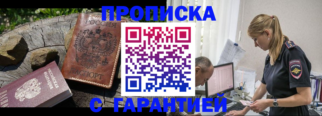 прописка регистрация в Алейске