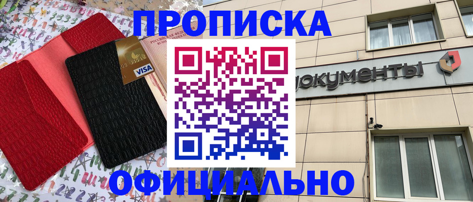прописка ребенка в Алейске